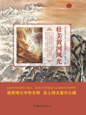 长江万里画卷- Halifax Public Libraries - OverDrive
